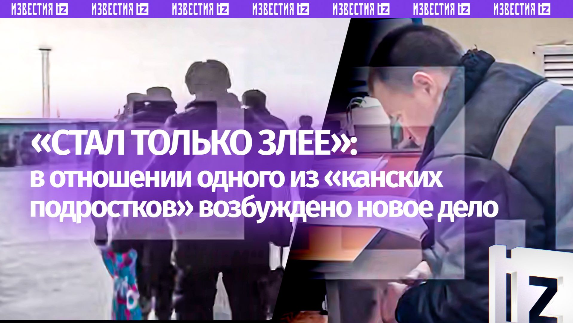 Восхищается Бандерой: против лидера «канских подростков» заведено новое уголовное дело смотреть онлайн