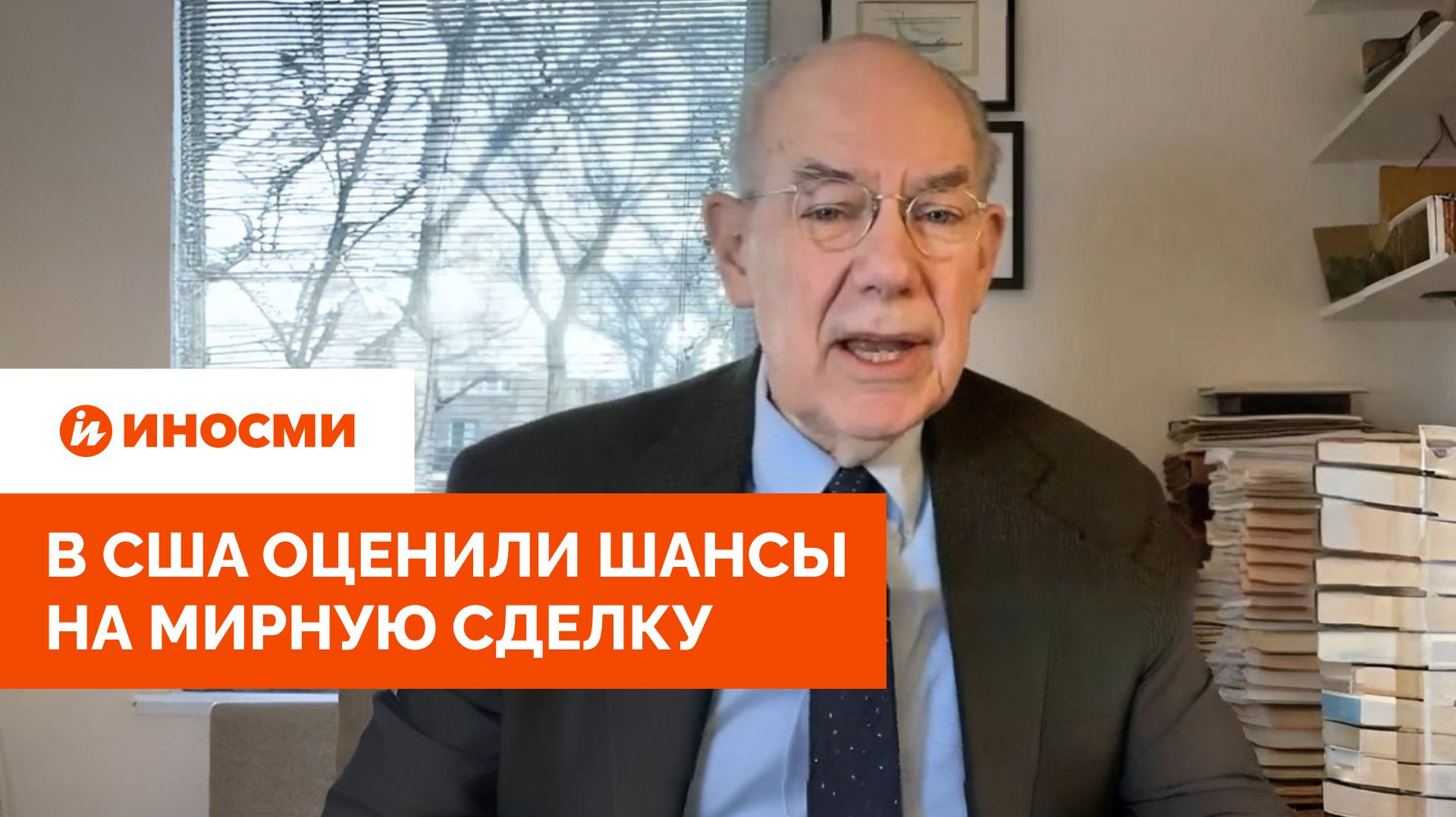 Станет «настоящим крахом» для Киева: в США оценили шансы на мирную сделку смотреть онлайн