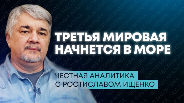 Ищенко: ядерные испытания США, переговоры в Женеве и взрывоопасный океан