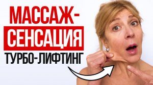 👉 Сделай 1 раз — дряблость и брыли ИСЧЕЗНУТ! Пластик-массаж вместо пластики