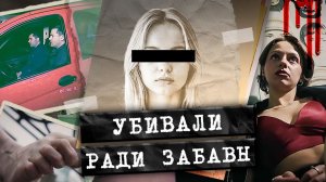 ДЕРЗКОЕ преступление в центре Москвы! Зачем жертв выставляли напоказ Страшное признание нападавших