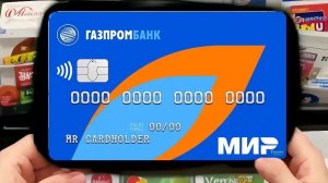 Умная дебетовая карта Газпромбанк +
