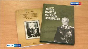 125 лет со дня рождения маршала инженерных войск, Героя Советского Союза Алексея Прошлякова