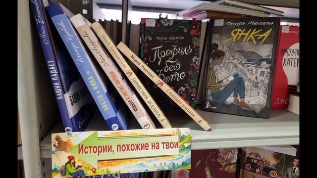 Выставка-путешествие «Твоя книга - твой выбор, твой путь, твоя история!»