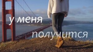 видеооткрытка_гармоничная_мотивация