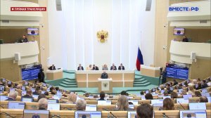 607-е пленарное заседание Совета Федерации