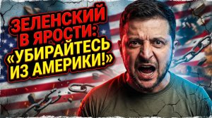 🇺🇦 💥Рик Санчес | "Валите домой!": Зеленский в ярости наехал на русских, живущих в Штатах