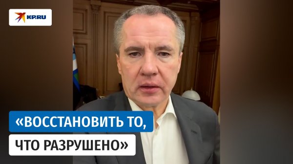 Обстрелы объектов энергетики Белгородской области: губернатор Гладков рассказал об ущербе