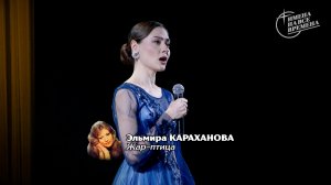 Эльмира Караханова - Жар-птица