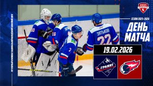 19.02.2026 / МХК ГРАНИТ-ЧЕХОВ - МХК ФАКЕЛ-ЯМАЛ / Регулярный чемпионат НМХЛ / 19:00