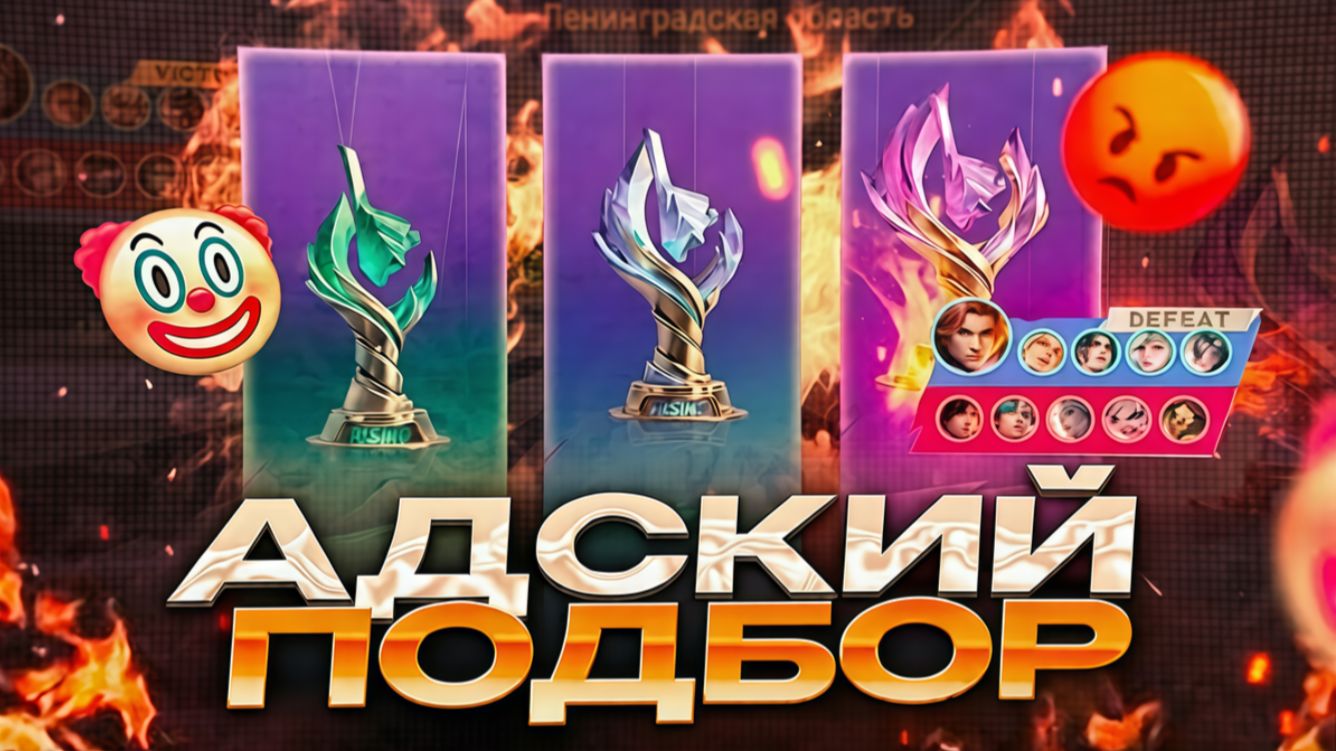 В МИРЕ ЖИВОТНЫХ | АДСКИЙ ПОДБОР В МЛ! МОБАЙЛ ЛЕГЕНДС смотреть онлайн