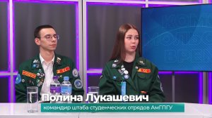 (17.02.2026) Гости студии Полина Лукашевич и Сергей Старостин о студенческих отрядах