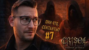 Прохождение Crisol: Theater of Idols: как выжить, теряя здоровье? #7