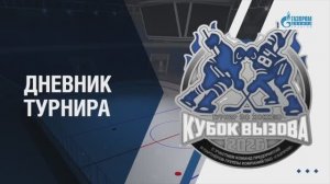 1. «Газпром переработка» – «Ямальские стерхи»