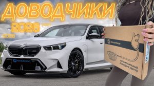 Автомобильные Доводчики Дверей 2026 | SmartGear