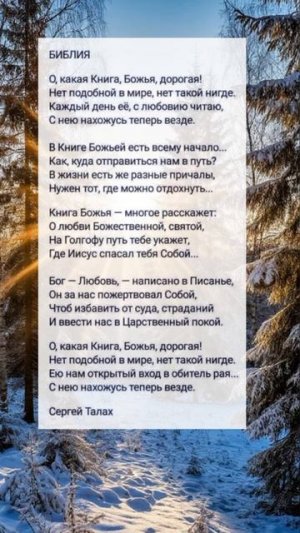 Библия ♥️🙏 христианские стихи