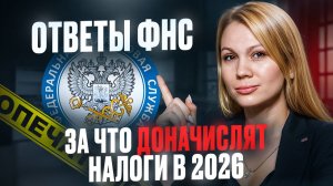 Экстренный эфир с ФНС! Ответы на ТРЕВОЖНЫЕ вопросы  про дробление и новые лимиты по налогам
