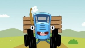 СИНИЙ ТРАКТОР