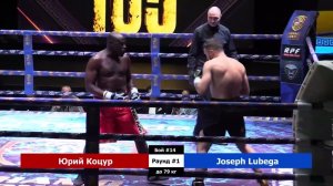 Юрий Коцур vs Joseph Lubega (Уганда)
