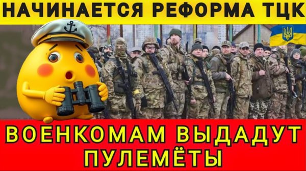 Мобилизация усиливается! 18.02.26. Колобок из Одессы!