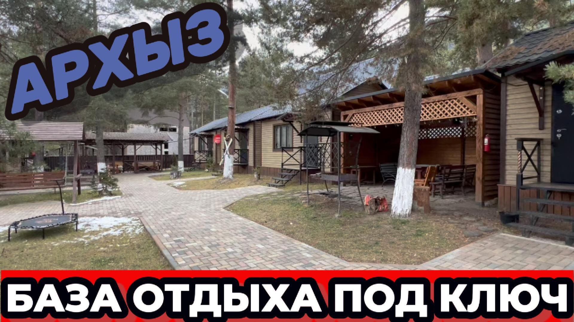 База отдыха в Архызе | Полный обзор, цены за отдых и условия проживания в горах Кавказа