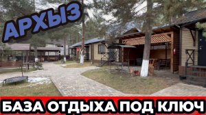 База отдыха в Архызе | Полный обзор, цены за отдых и условия проживания в горах Кавказа