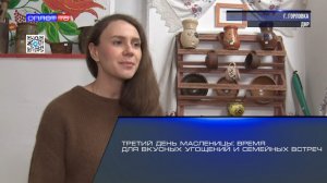 Третий день Масленицы: время для вкусных угощений и семейных встреч