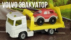 Volvo эвакуатор