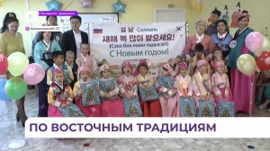 Дошколята вместе со взрослыми отметили восточный Новый год в Арсеньеве