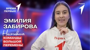 Как победить в конкурсе «Большая перемена»? | Время Первых