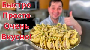 Макароны с сочным фаршем. Вкус как у мант и пельменей! Очень просто готовить и все просят добавку!!!