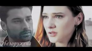 Дженк & Азра _Обезоружена_ Не отпускай мою руку