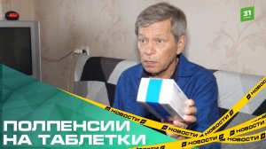Полпенсии на таблетки. Мужчина с инвалидностью добивается выдачи льготных лекарств