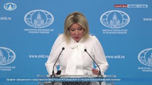 🔴 #ПрямойЭфир: Брифинг М.В.Захаровой по текущим вопросам внешней политики
