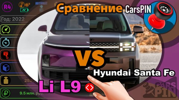 Сравнение автомобилей: 2022 Li Auto L9 VS 2024 Hyundai Santa Fe