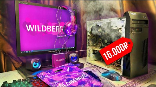 "ИГРОВОЙ" КОМП с WILDBERRIES ЗА 16.000₽