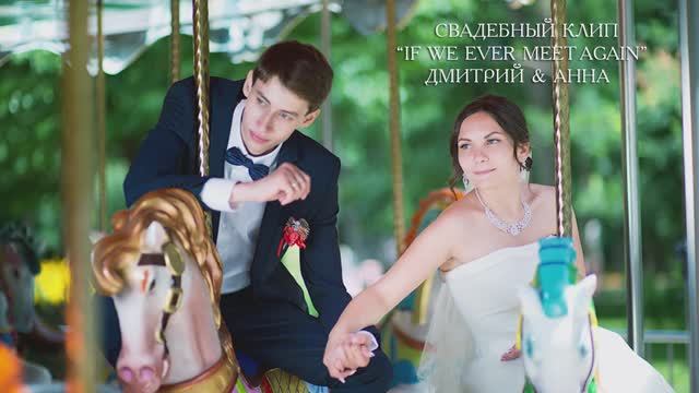 Свадебный клип | If we ever meet again | Краснодар 2014 год смотреть онлайн