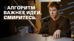 Почему ваши видео не залетают – алгоритмы, Telegram и будущее соцсетей. Дмитрий Сергунов