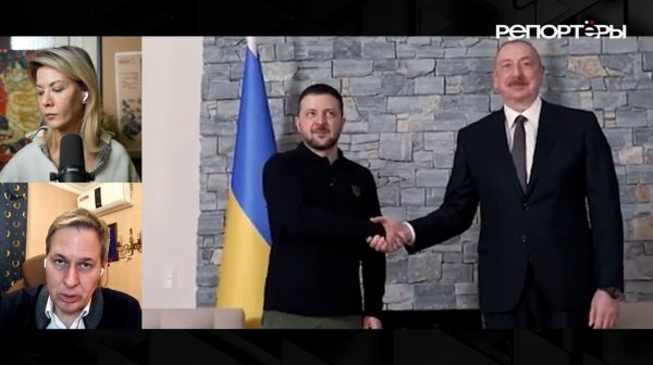 Алиев и Зеленский: дружба против Москвы или игра по-крупному?