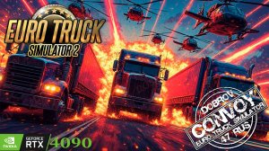 Глюки, моды и конвой - день третий.