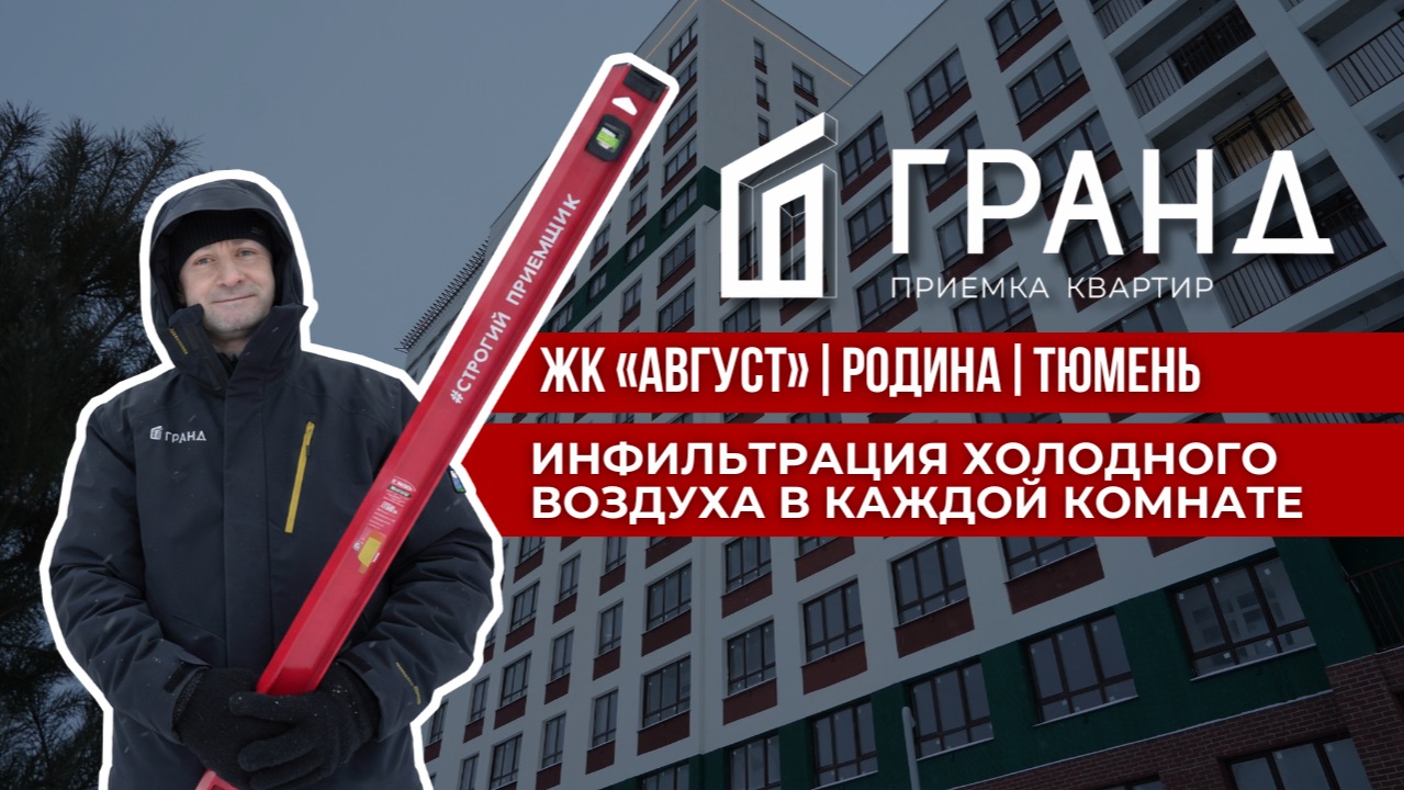 ЖК «АВГУСТ» | РОДИНА | ТЮМЕНЬ