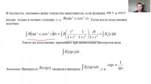 Неопределенный интеграл. 7б Интегралы от тригонометрии (подстановка t = tg x)