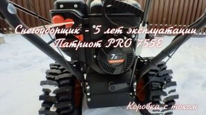 ❄️ Patriot PRO 755E: 5 лет без поломок! Проверен суровыми зимами ❄️