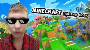 игра в майнкрафте!
