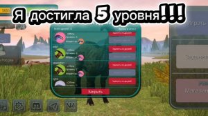 Я достигла 5 уровня! В игре (The cursed dinosaurs isie)