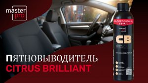 Пятновыводитель Citrus Brilliant 02.26