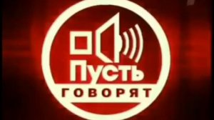 Сборник концовок программы Пусть говорят (Первый канал ВС Европа, 27.10.2010-26.08.2011)