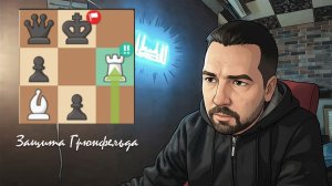 Шувалов против юниора: битва поколений в Грюнфельде