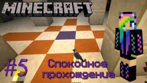 Ванильный Minecraft Спокойное прохождение #5 Лута много не бывает!