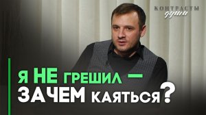 В чём я должен каяться? | Ответ за 5 минут